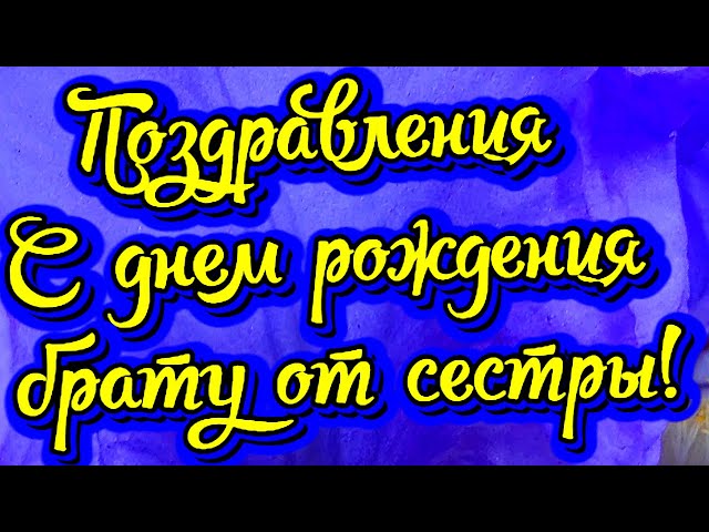 Прикольная Картинка с днем рождения брату | Открытки Онлайн