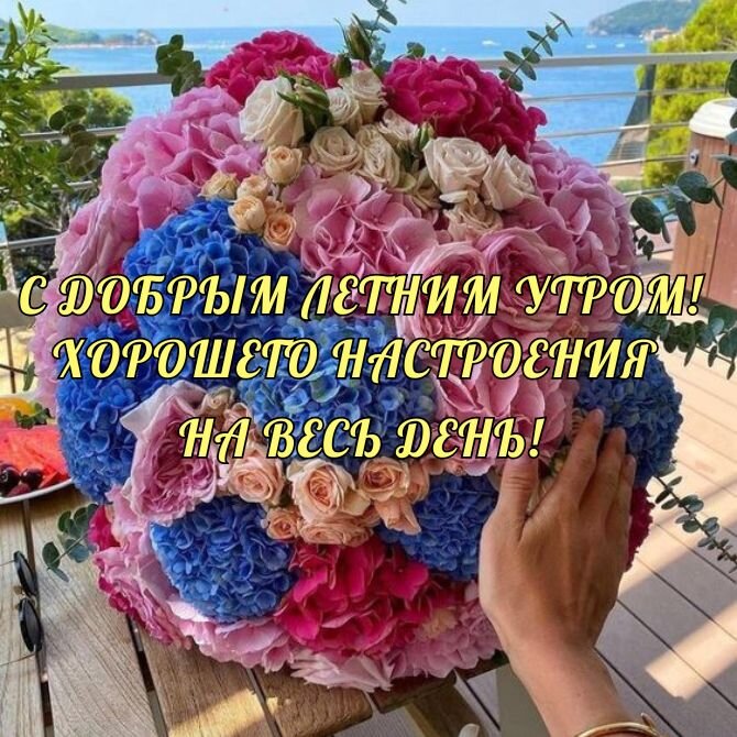 Открытки и картинки «Доброе утро