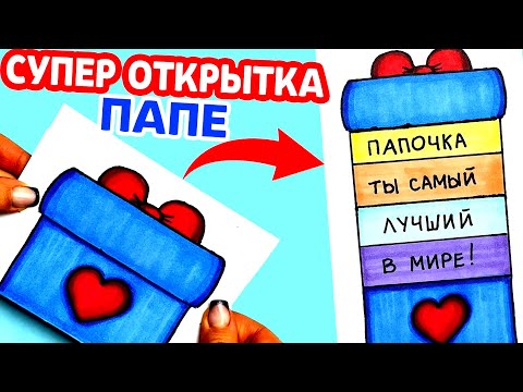 Поздравительная открытка с днем рождения папе | Открытки Онлайн