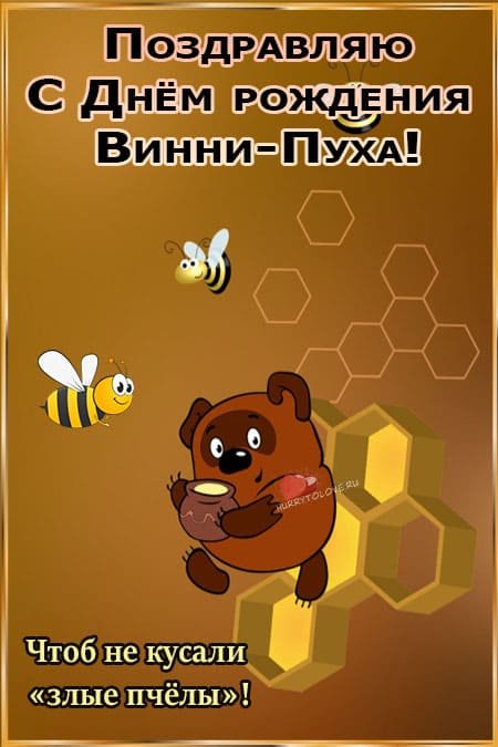 Винни