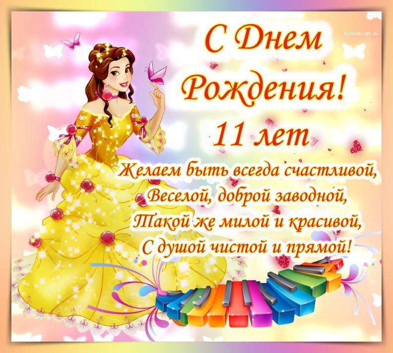 Картинки С Днем Рождения! девочке 12 лет 