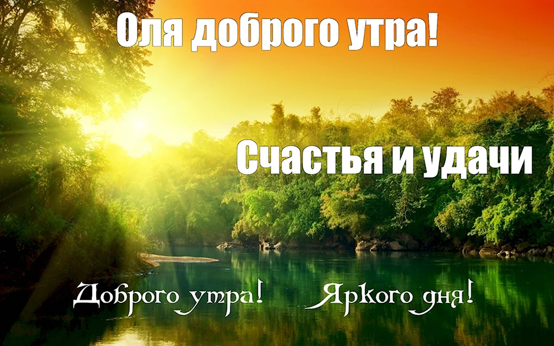 Красивые открытки Доброе утро с природой 