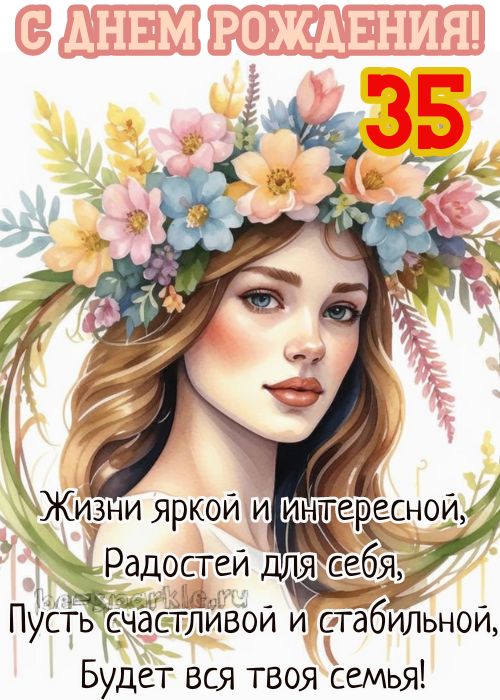 Открытка 35 лет мужчине 