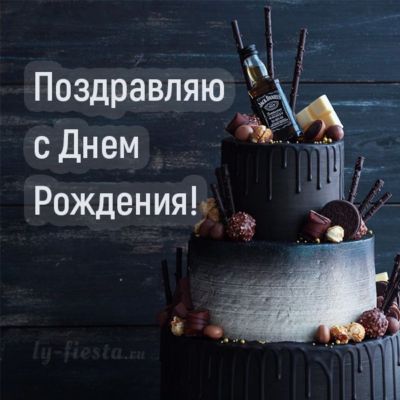 40+ открыток с днем рождения мужчине: скачать бесплатно