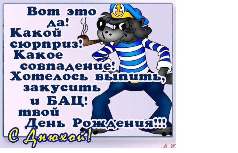 С Днем рождения другу