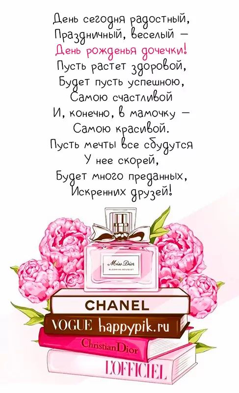 💗 Открытка картинка поздравляем с рождением дочери! Мама и