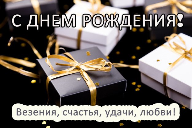 Коллеге в День Рождения! 🌹 Шикарное