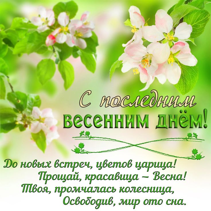 Хорошего весеннего дня