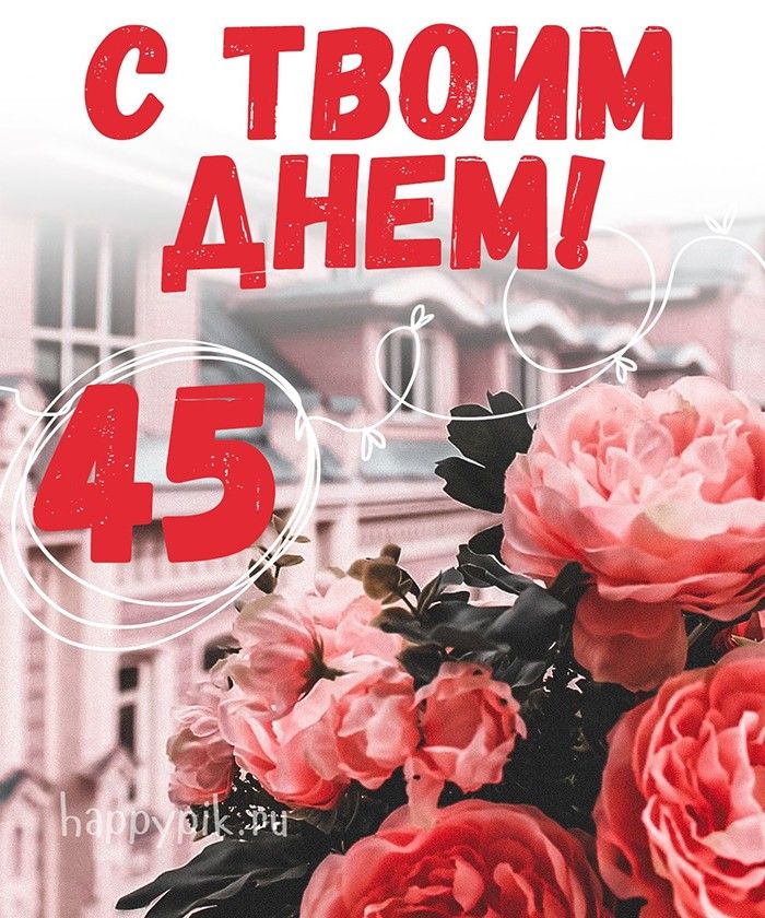 У подруги юбилей 50 лет♥ Поздравь