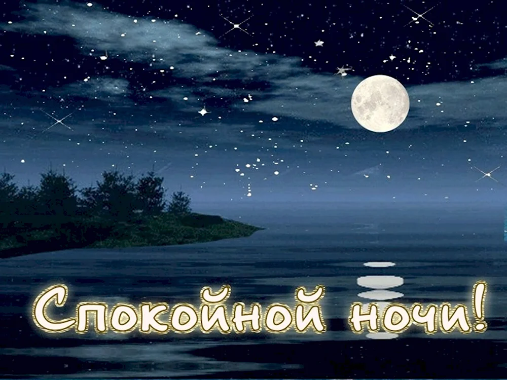 Открытка, Спокойной ночи, Оляша