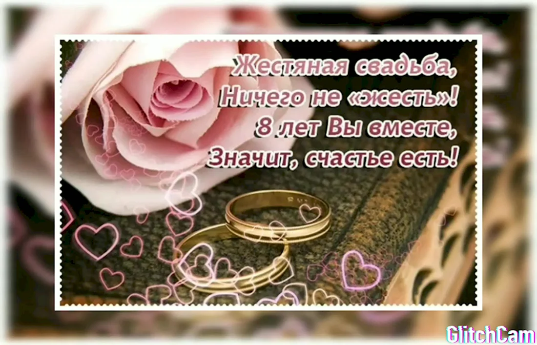 7 Лет Свадьбы Открытки