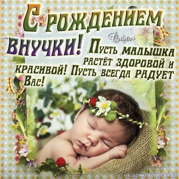 Открытки с днем рождения внучка