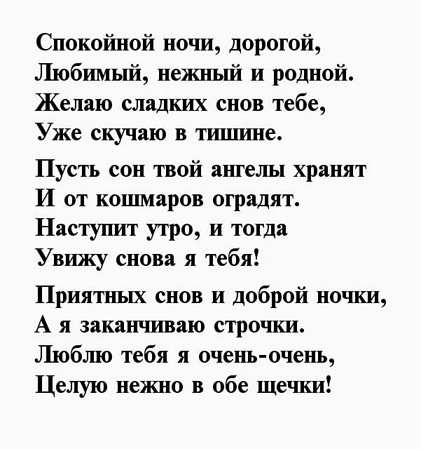 Пожелания спокойной ночи сыну: 100 сообщений