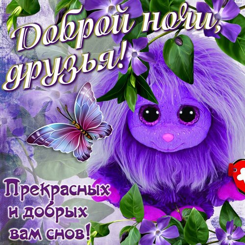 💗🌙 Доброй Ночи, Сладких Снов!🌹Волшебных