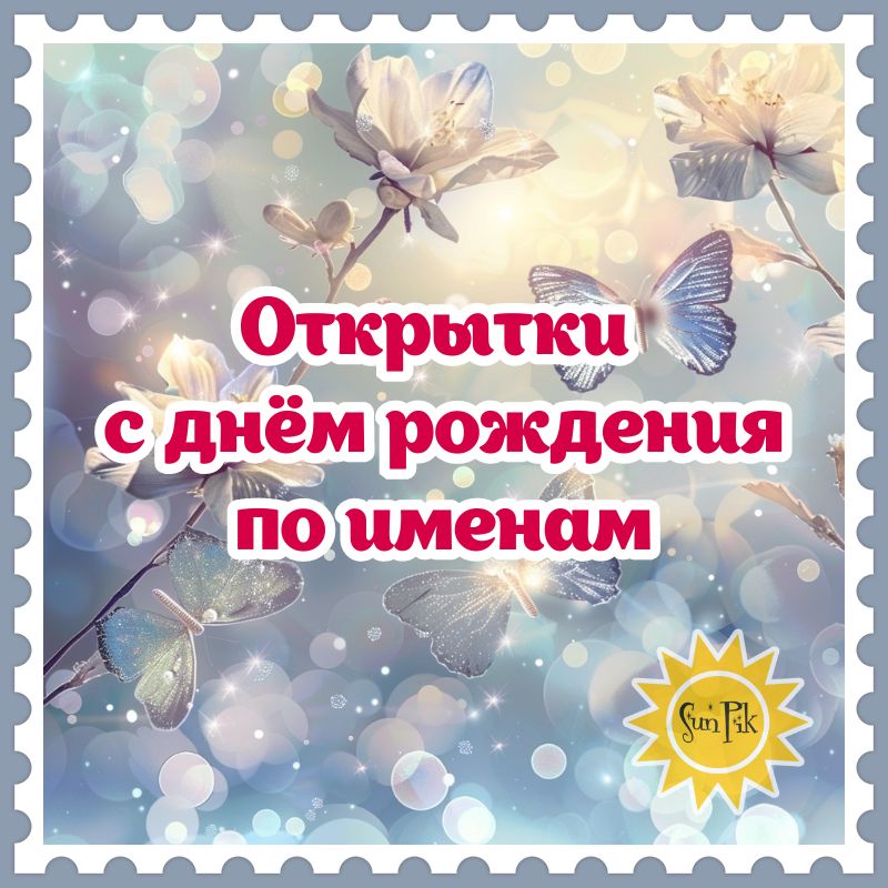 Открытки с днем рождения мужчине! 🎁 50+