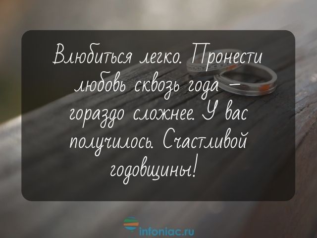 Открытка с годовщиной свадьбы мужу от жены.