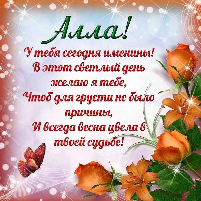 С ДНЕМ РОЖДЕНИЯ АЛЛА!!!