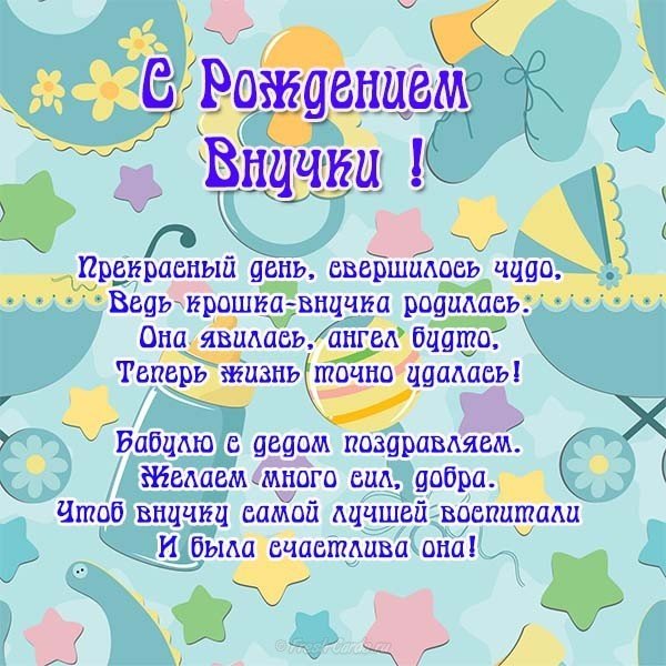 Открытки С рождением внучки