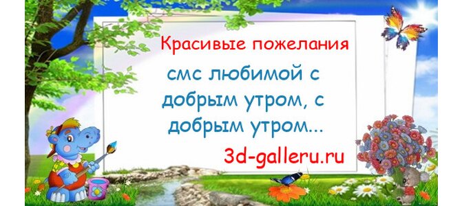 30 лучших пожеланий с добрым утром: красивые, приятные, милые