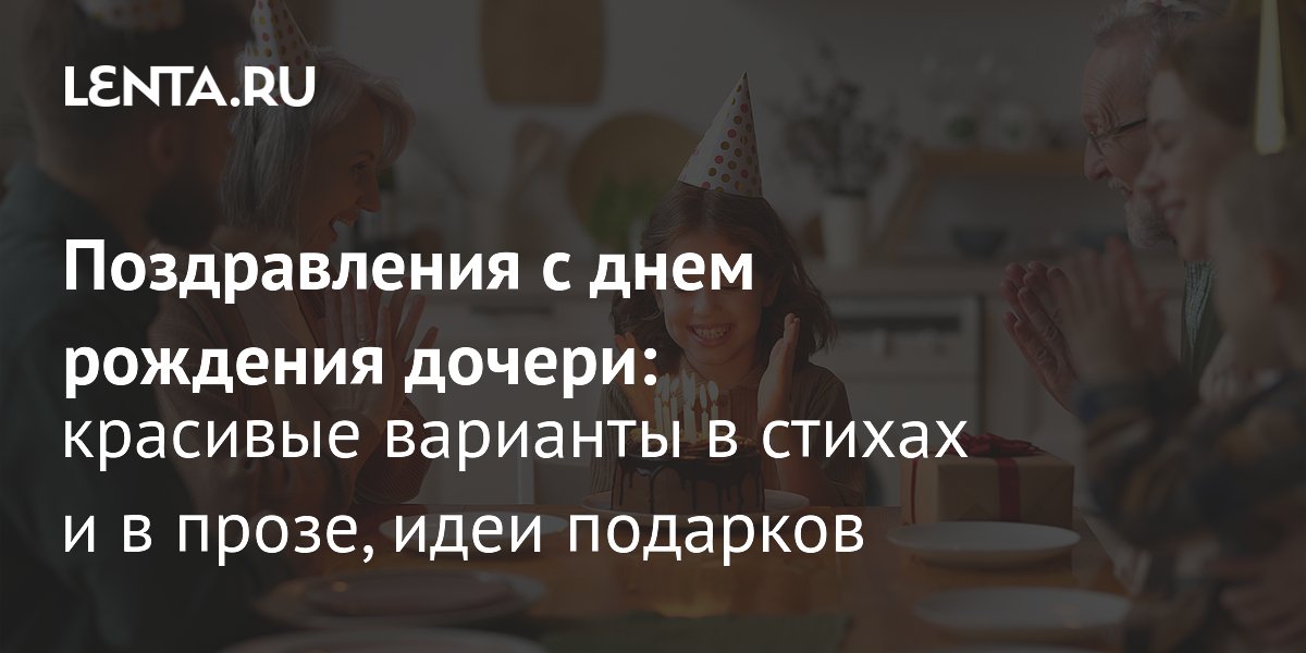 Заставки С днем рождения доченька