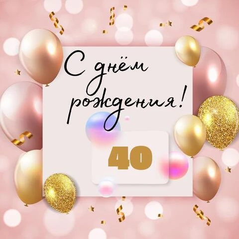 40 Лет Дочери Поздравления От Родителей | TikTok