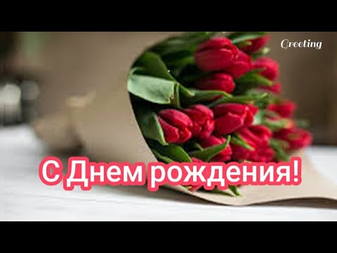 Поздравления с днем рождения: прикольные и короткие идеи для