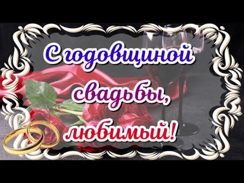 Стихи на 5 лет Свадьбы, поздравления красивые, прикольные