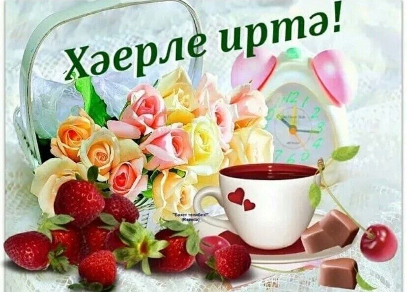 💗☕️Доброе Утро! Хорошего Дня!🌷Для Друзей! Заряд Позитива