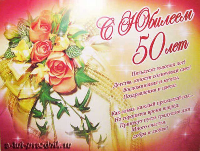 🌹С ЮБИЛЕЕМ 50 ЛЕТ! 🌹Сил, здоровья и любви для тебя и всей