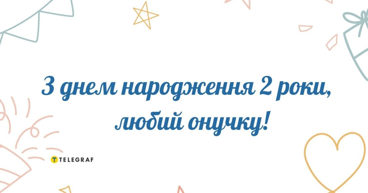 Очень милое поздравление для Вашего ребенка на 2 годика. С