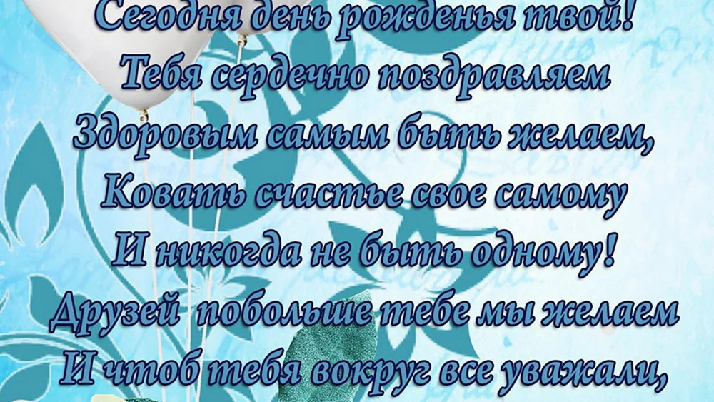 Сегодня свой юбилейный День рождения