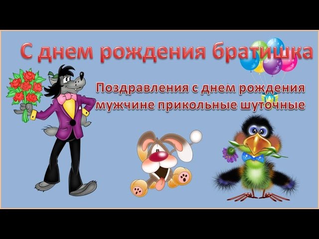 С днем рождения мужчине