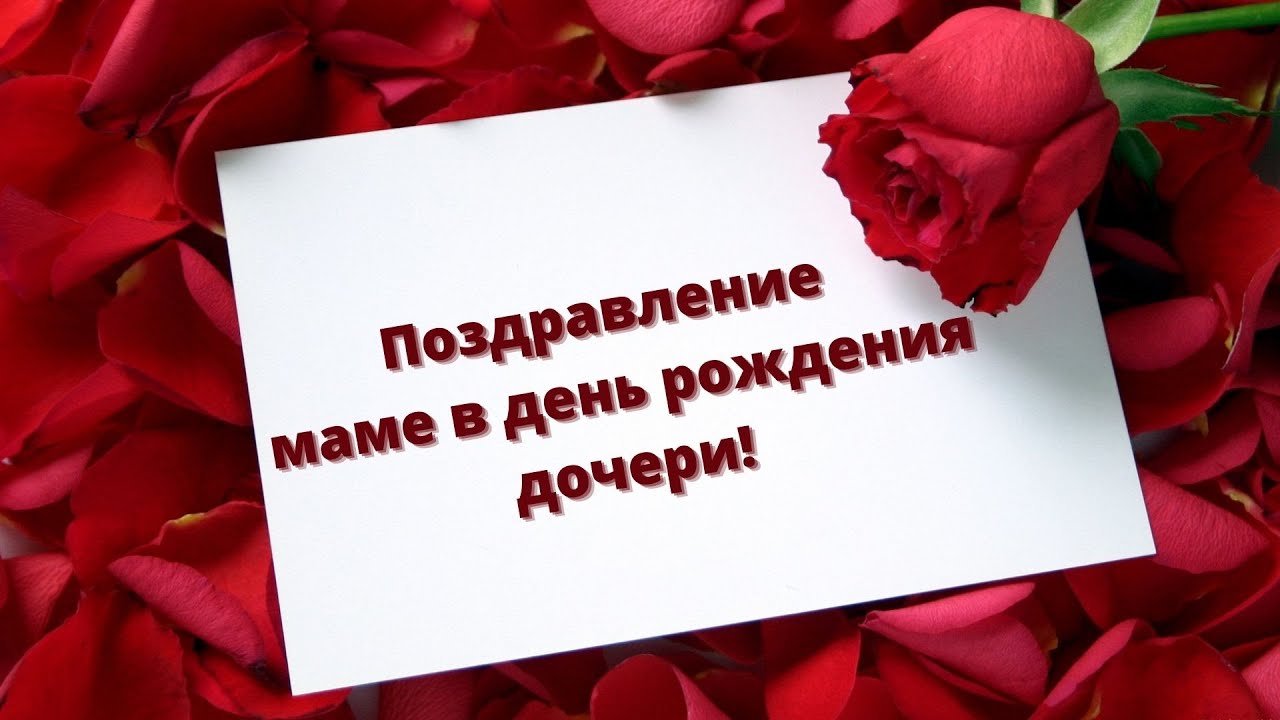 С ДНЁМ РОЖДЕНИЯ, МАМА! 💐Красивое Поздравление для Мамы с