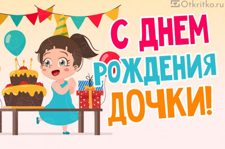 С Днем рождения! | Happy birthday wishes, Birthday wishes