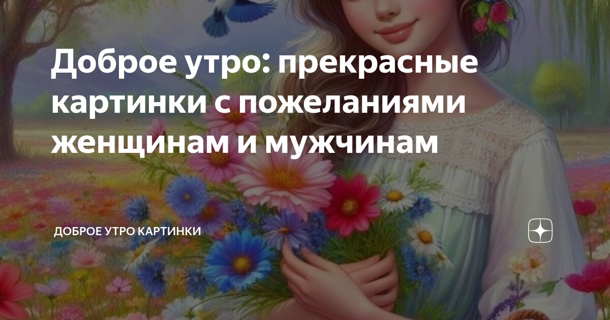 Скачать картинки Доброе утро, стоковые