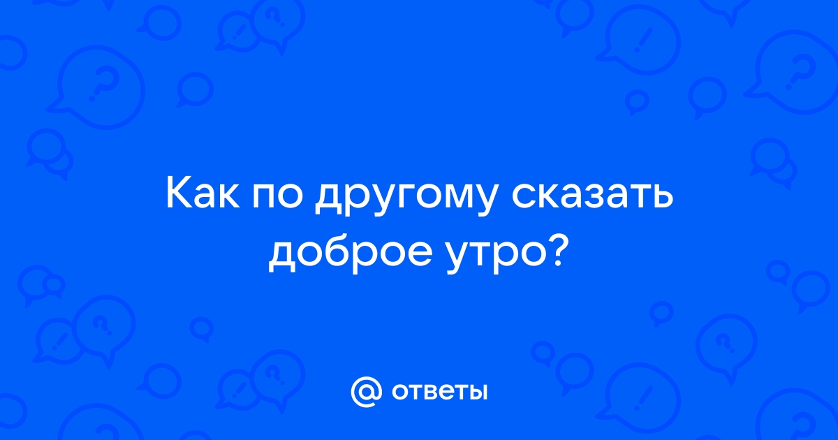 Летние открытки Доброе утро | Краски