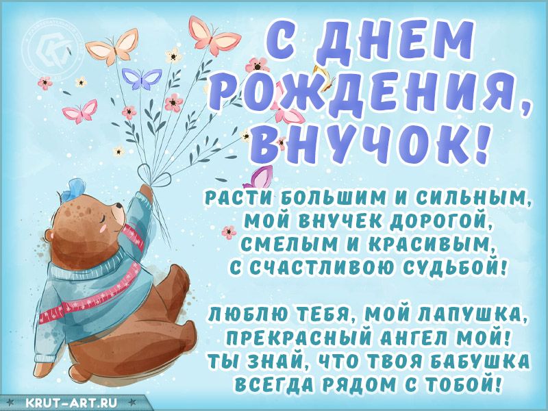 С днем рождения Внука !!Красивая открытка музыкальная !