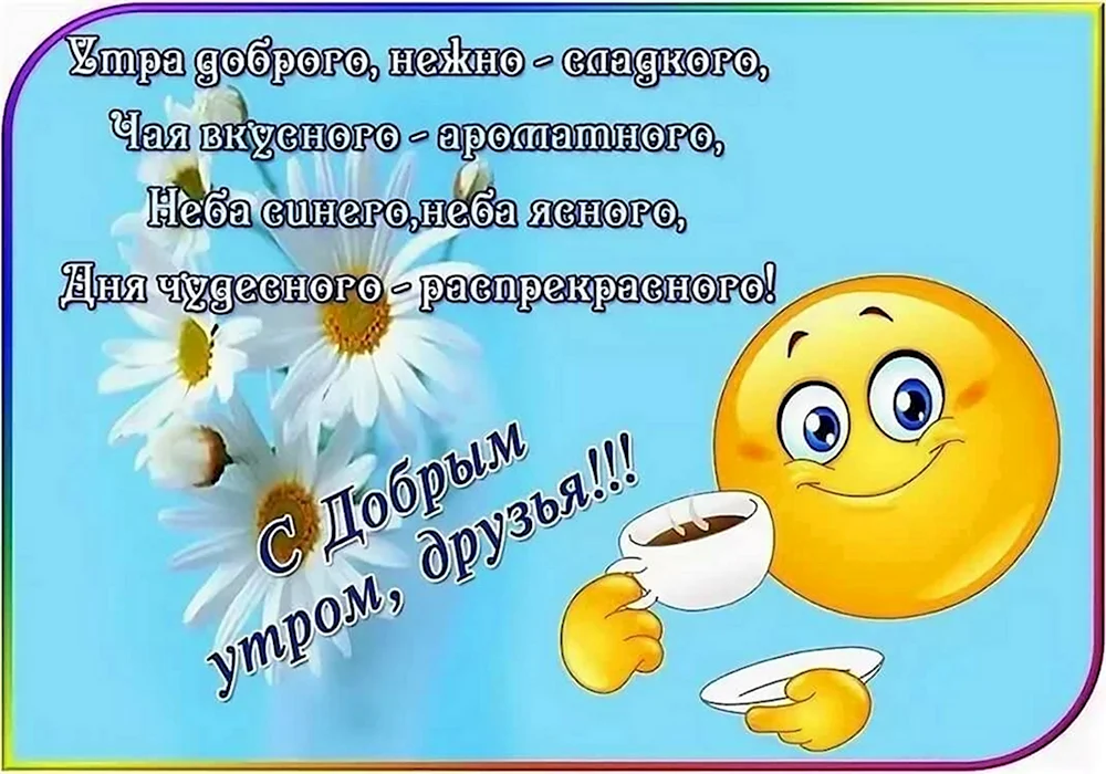 Открытка доброе утро коллеги