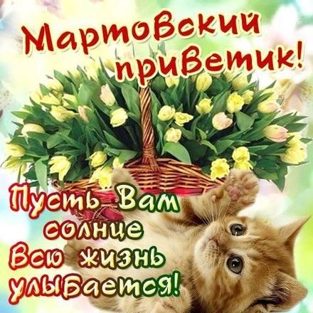 🌸✨🌸 С ДОБРЫМ МАРТОВСКИМ УТРОМ 🌸✨🌸 За окном барабанит