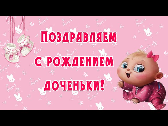 Открытки С Новорожденной Внучкой | TikTok