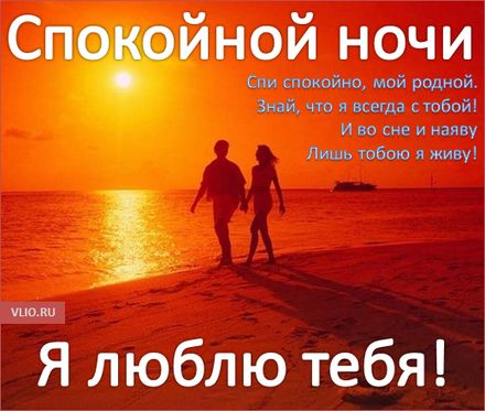 любимому #спокойнойночи #р❤️е❤️к❤️о❤️м