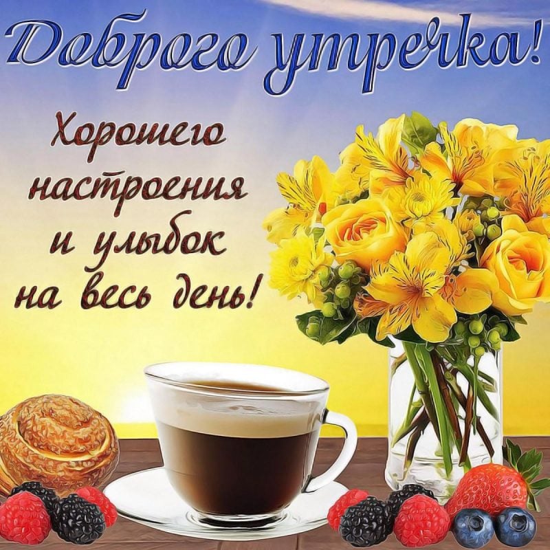 💌☀️😄 Картинки Хорошего дня