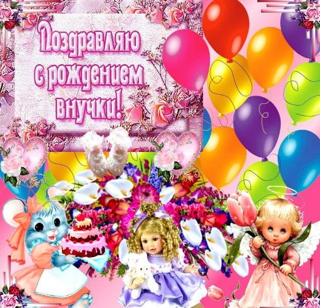 С днём рождения, внученька!💖 Красивое