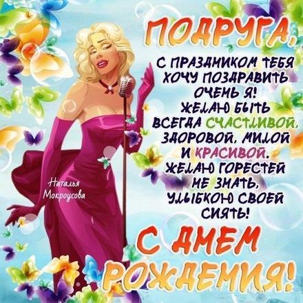 Открытки С Днем Рождения! девушке 