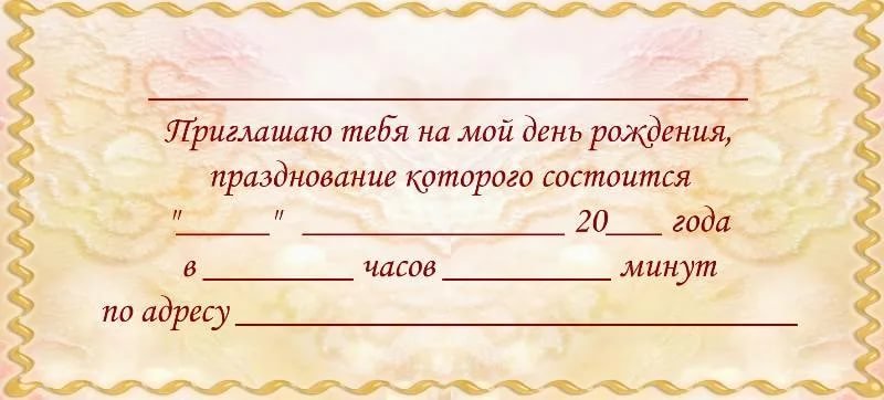 Приглашение на день рождения в стиле шик с цифрами