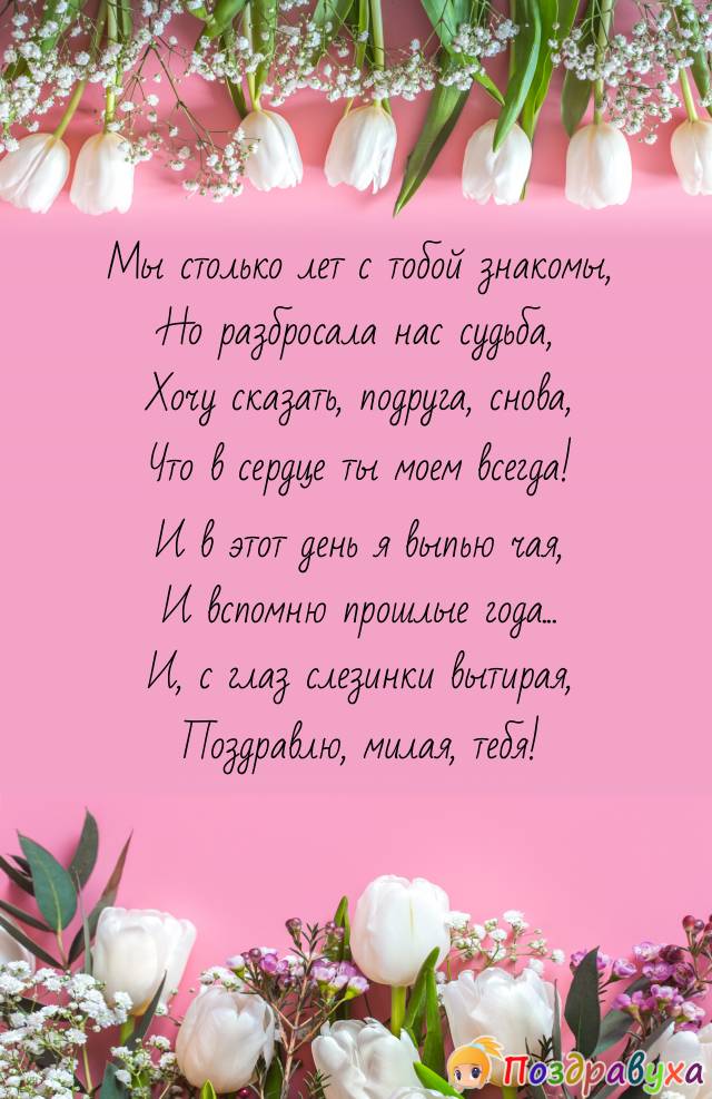 Лучшей подруге