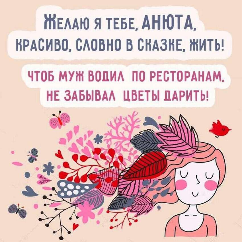 С Днем рождения,дорогая Аня!!! — 11 ответов | форум Babyblog