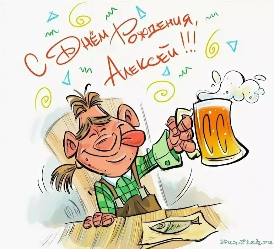 С Днём Рождения, Алексей!