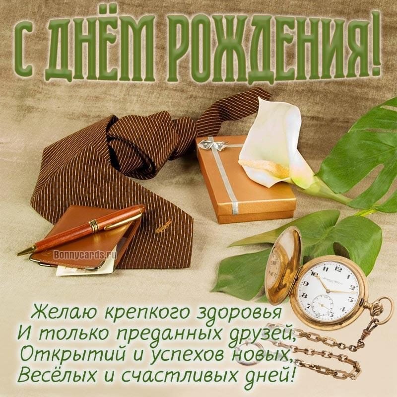 С Днем рождения другу