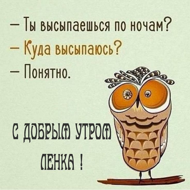 Леночка!#Доброе#утро!#☕🍫 | TikTok